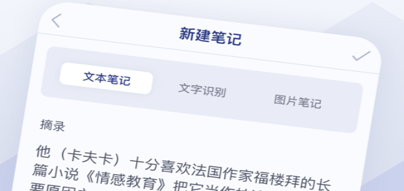 众山小笔记界面示意图