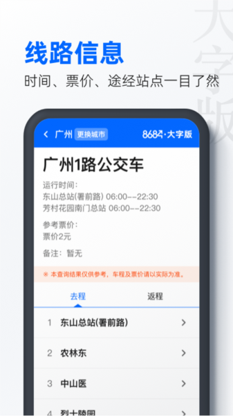 8684公交大字版图片2