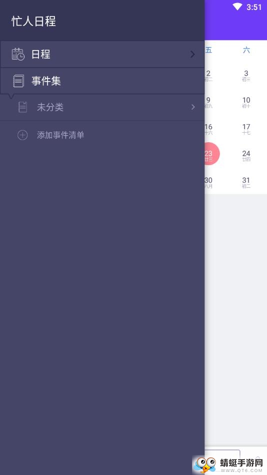 忙人日程 1.1安卓版