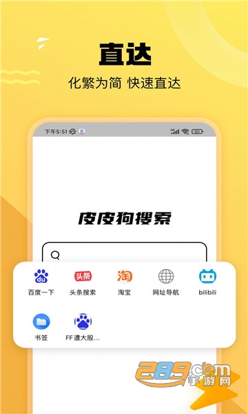 皮皮狗搜索引擎app下载2023最新版v1.0.0安卓版