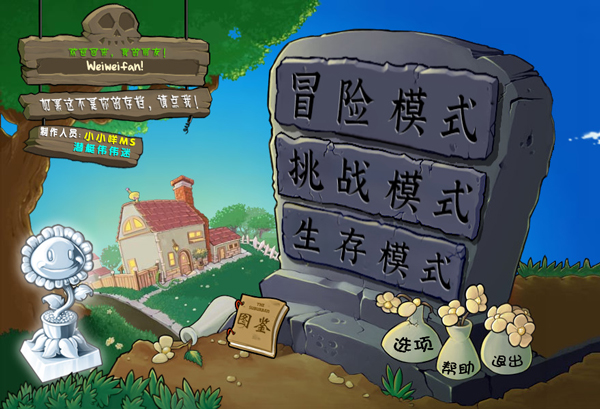 PVZ杂交版