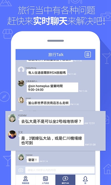 韩国地铁中文版