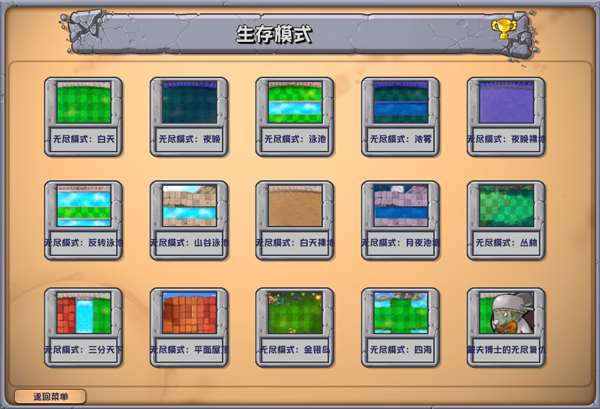 PVZ杂交版