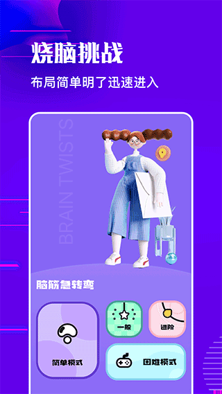 羊羊烧脑小游戏