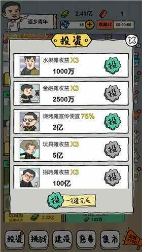 摆地摊模拟器免广告