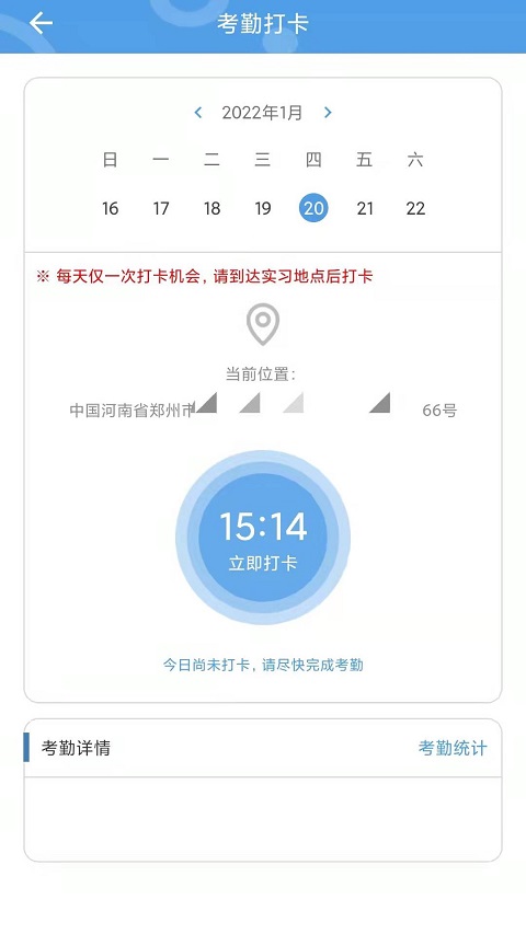 职校家园自动打卡