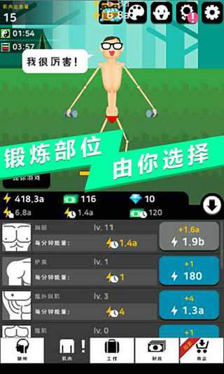 肌肉王养成记无限能量金币版