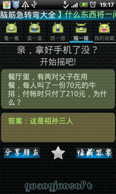 脑筋急转弯大全APP