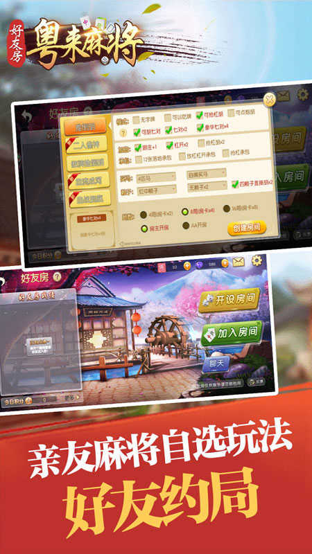 粤来麻将