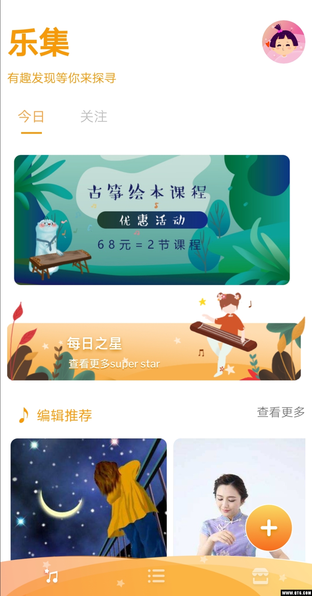 筝悦 2.1.4安卓版