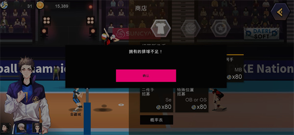 排球故事中文修改版5
