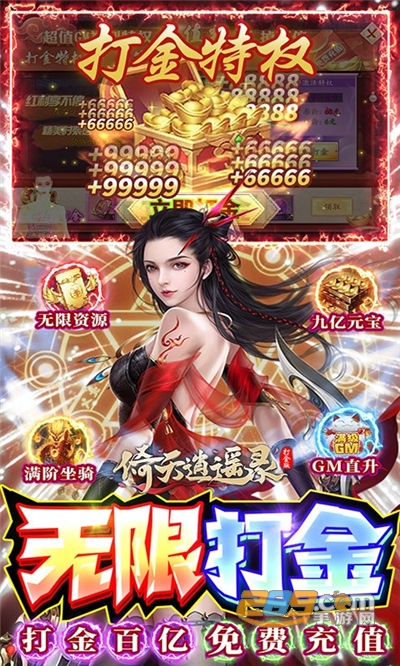 倚天逍遥录GM福利版手游打金免充v1.0.0安卓版