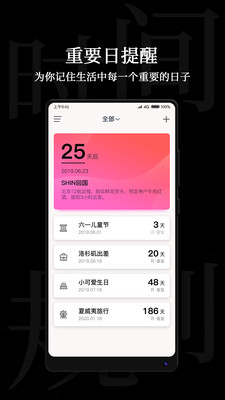 时间规划局 1.7.9安卓版