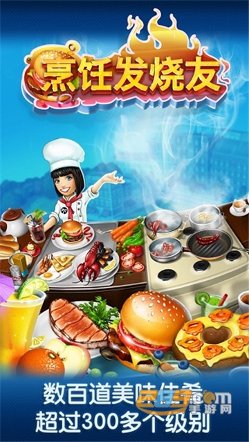 Cooking Fever烹饪发烧友下载最新版2024官方正版v20.0.0中文汉化版