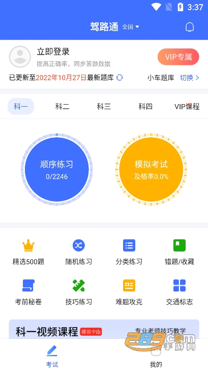 驾路通（驾考知识学习平台）下载2023最新版