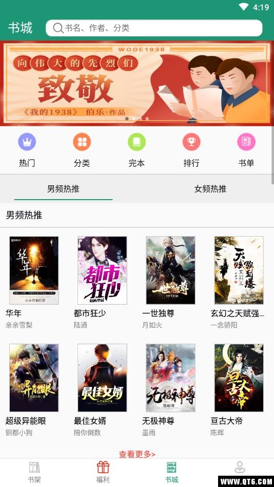 笔趣阁小说 2.6.9安卓版
