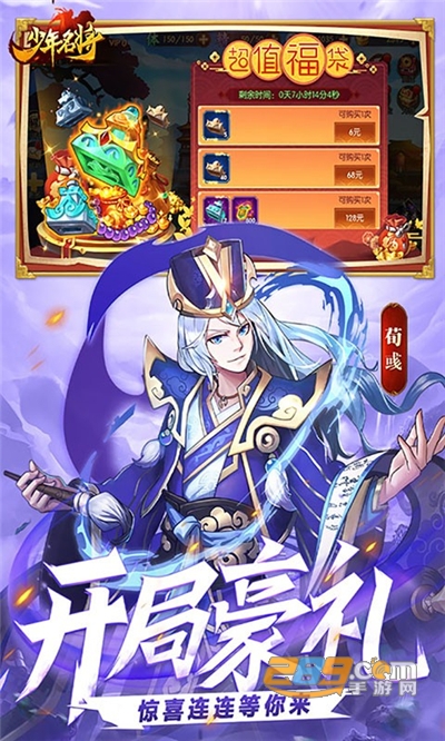 少年名将福利版送十万元宝