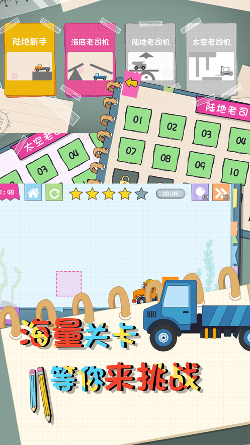 画线物理卡车 ios版