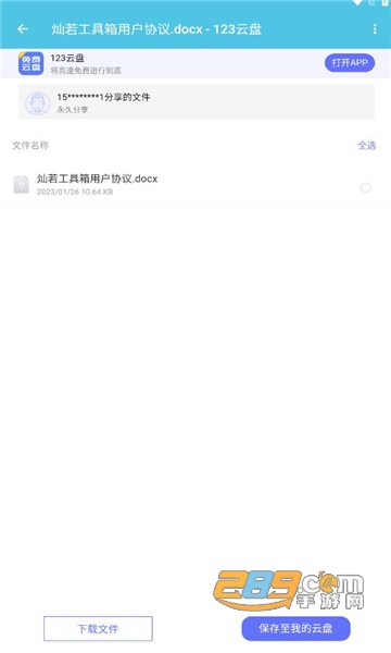灿若工具箱APP安卓最新版v1.1.3 安卓版