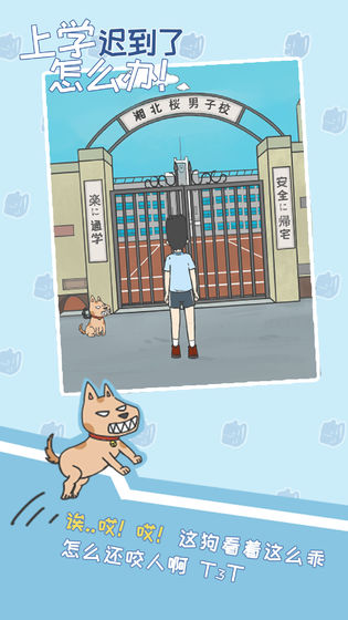 上学迟到了怎么办app
