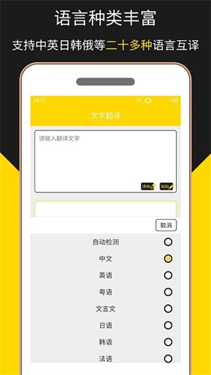 多语言拍照翻译