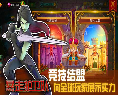 暴走护卫队app