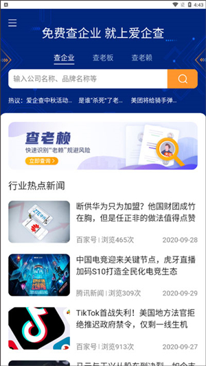 爱企查官方版使用方法1