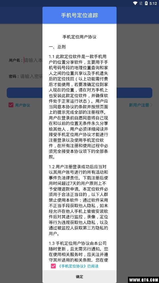 手机号定位追踪 3.1最新版