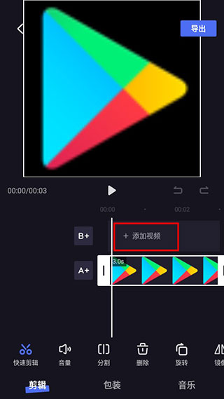 度加剪辑使用方法3