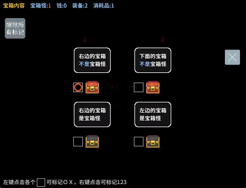 宝箱怪逻辑