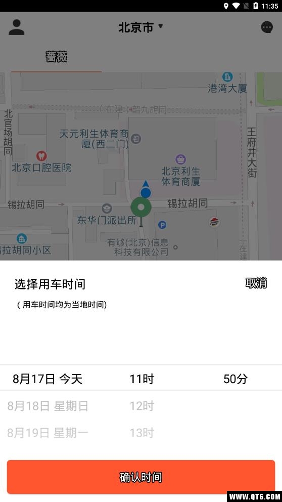 蔷薇出行 1.5.8最新版