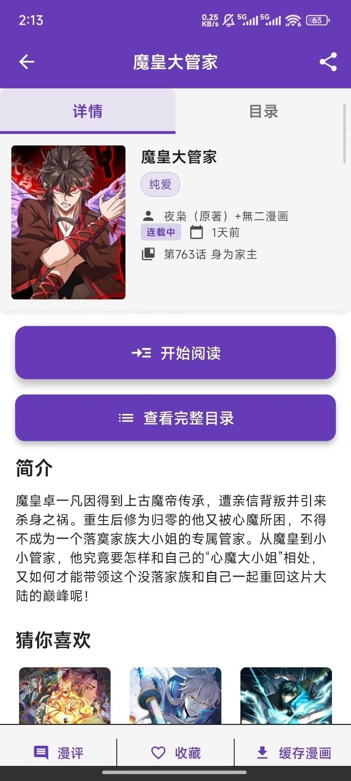 COLA漫画无广告版