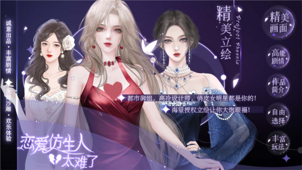 恋爱仿人生太难了图片1