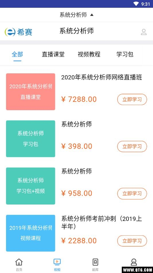 系统分析师视频 2.8.9安卓版