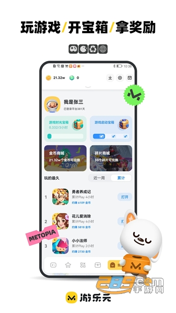 游乐元app下载官方最新版v 3.2.0安卓版