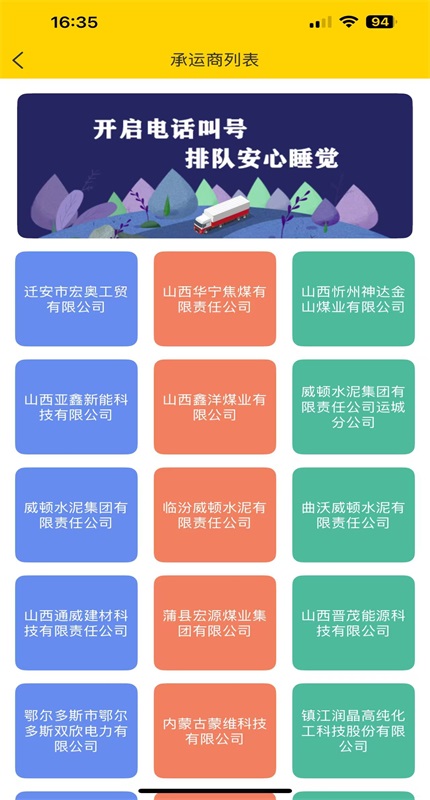 千云司机端手机新版 3.0.40安卓版