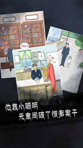 非人侦探app