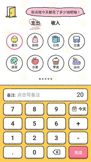 喵钱记账如何获得猫2