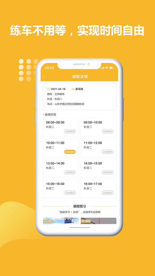 叮咚练车 ios版