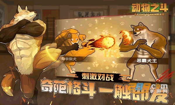 动物之斗竞技场游戏下载安卓2023最新版v1.0.11中文版