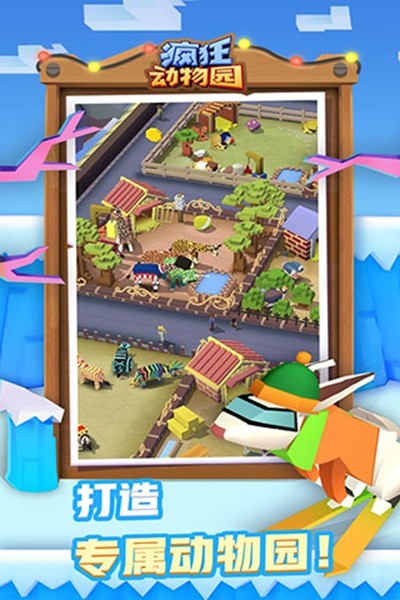 疯狂动物园无限金币无限钻石版