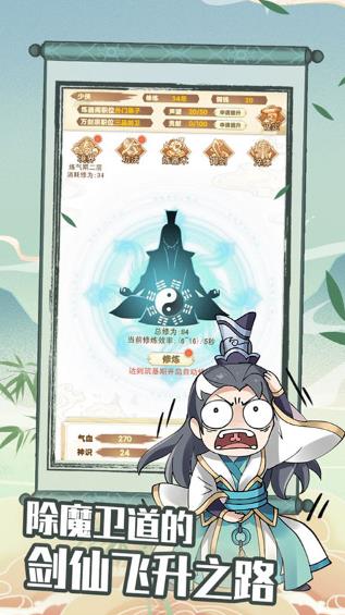 剑仙模拟器