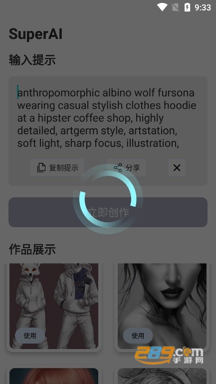 SuperAI绘画软件下载2022最新免费版v1.0.1安卓版