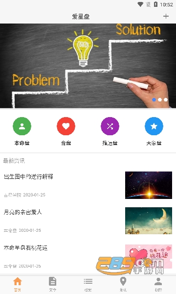 爱星盘官方下载2026最新版本v3.12.2 最新官方安卓版