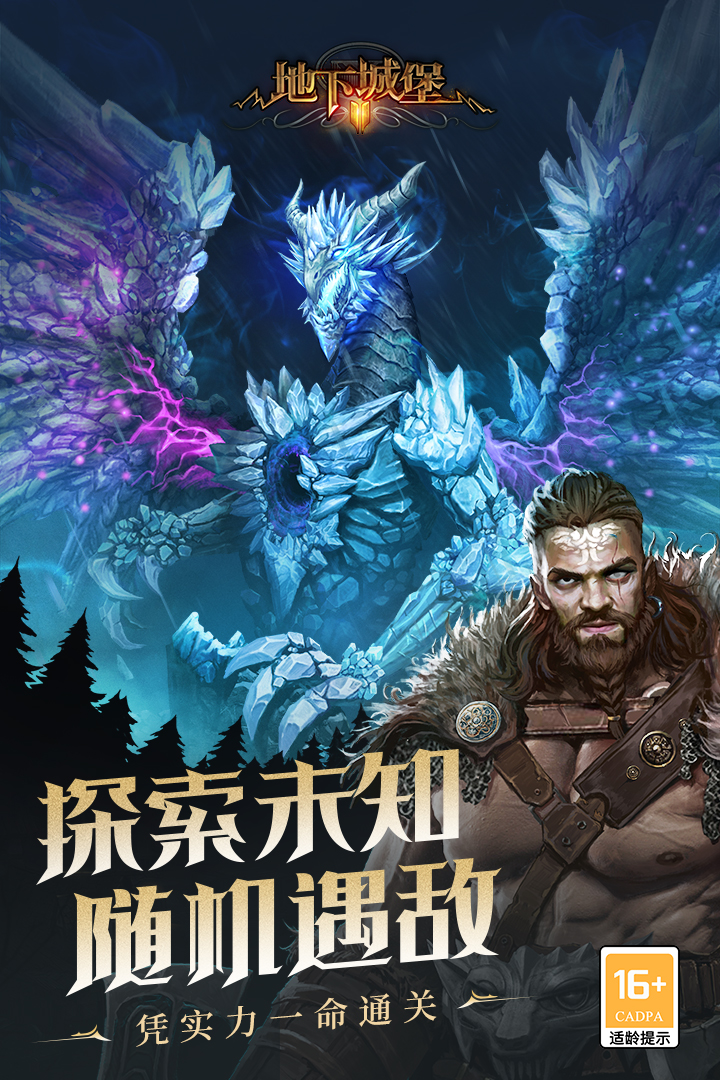 地下城堡2游戏