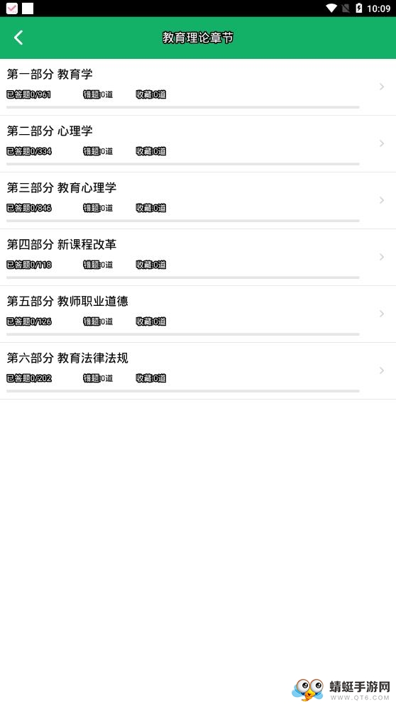 教师招聘赢题库 7.0安卓版
