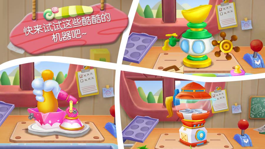 糖果工厂APP