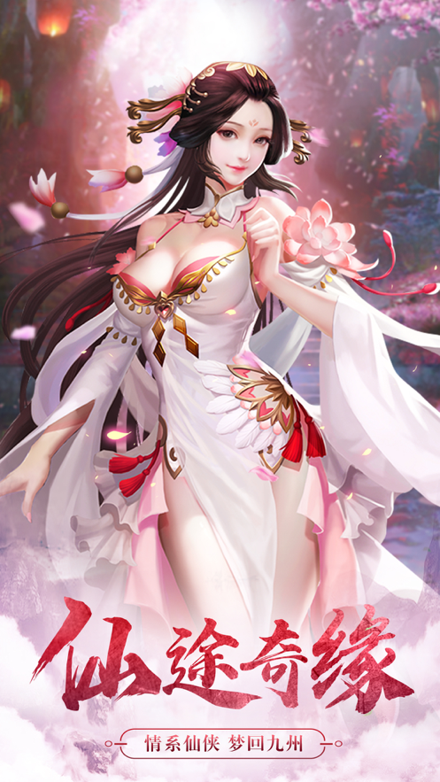 仙途奇缘 ios版