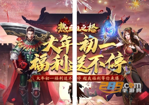 热血之怒福利兔充红包