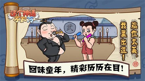 这个神话不太冷免广告版